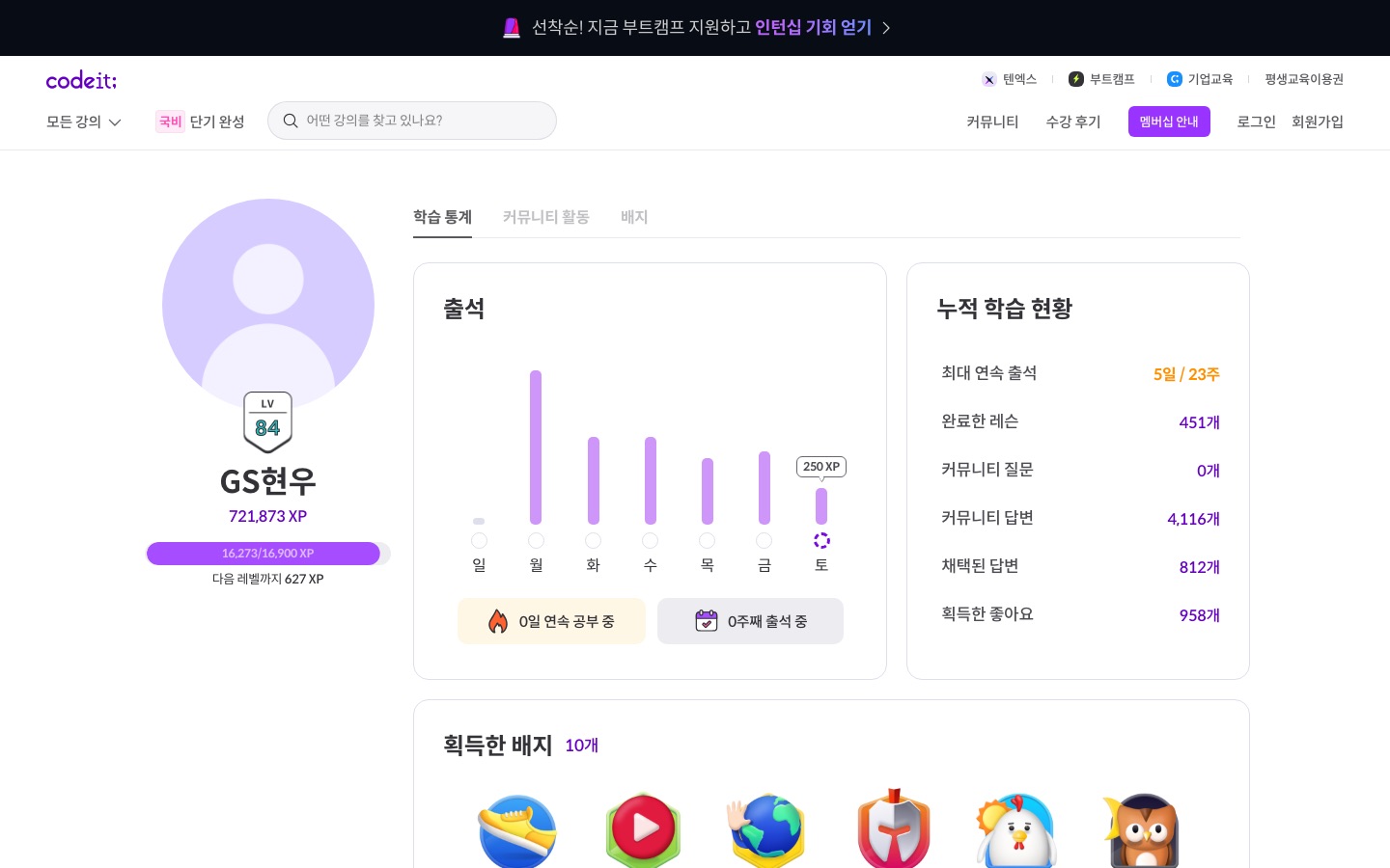 코드잇 | 5분마다 인생이 바뀐다