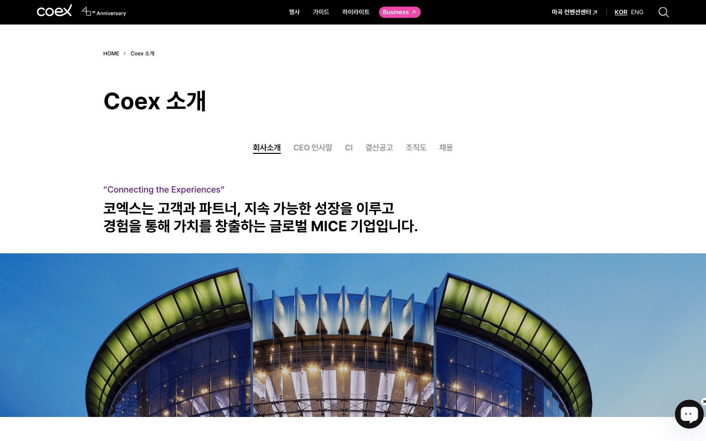 회사소개 | 코엑스 VISITOR
