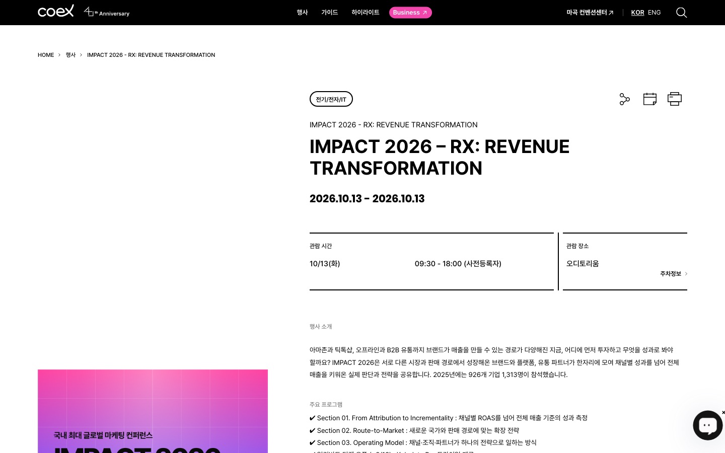 IMPACT 2026 – RX: REVENUE TRANSFORMATION | 코엑스 VISITOR