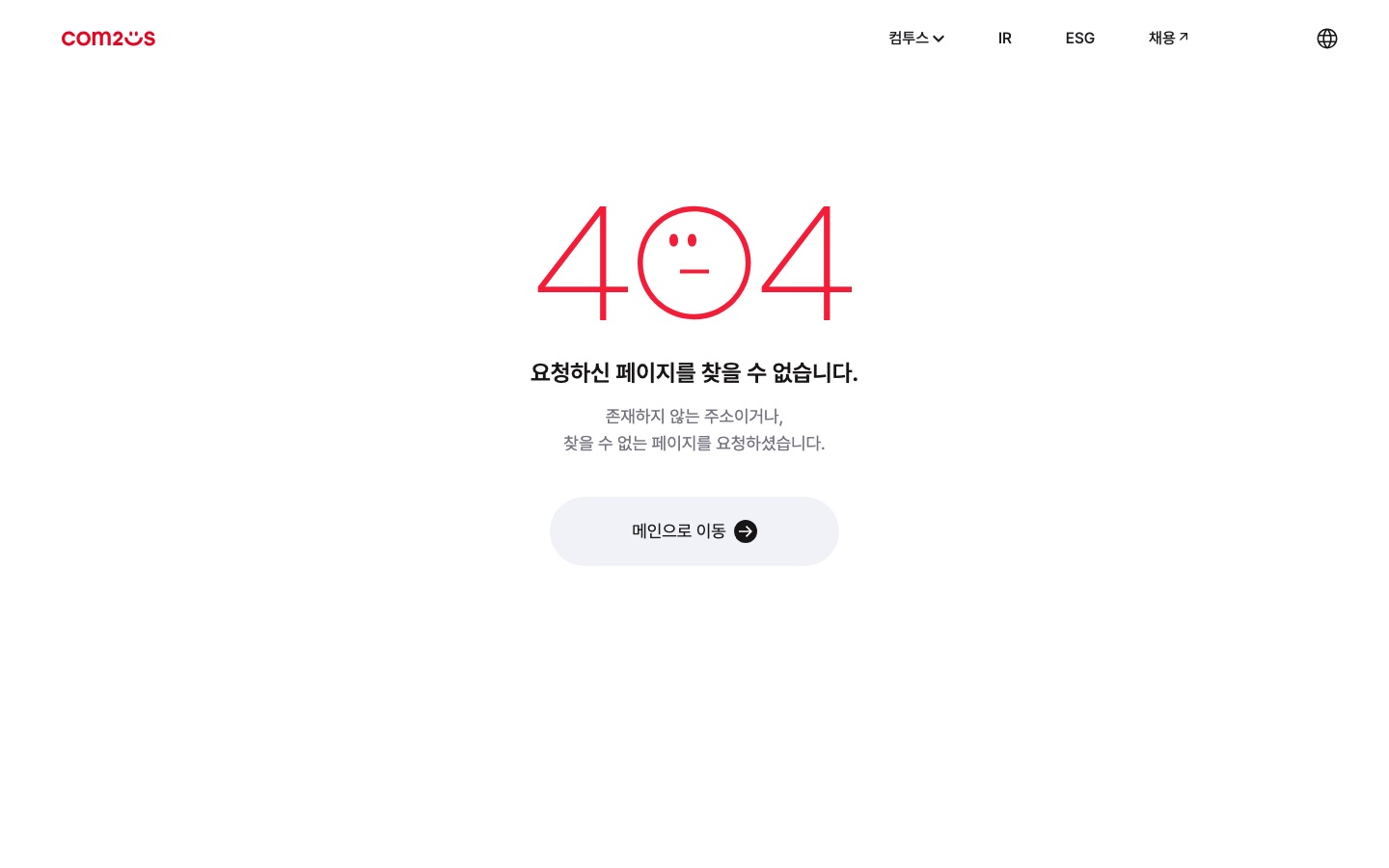 컴투스 | 게임을 통해 전 세계에 즐거움을 나누는 기업