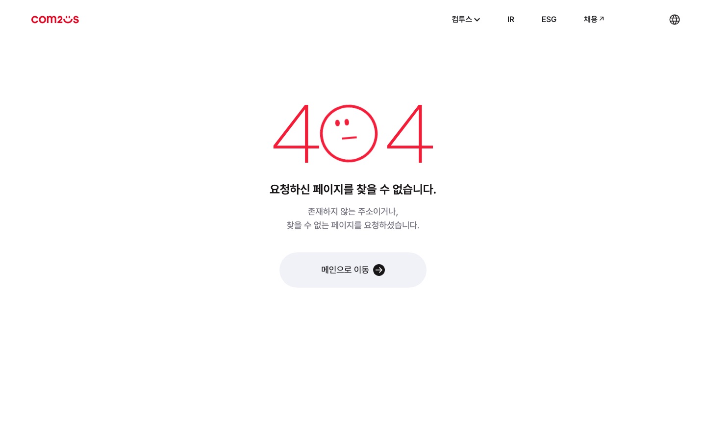 컴투스 | 게임을 통해 전 세계에 즐거움을 나누는 기업
