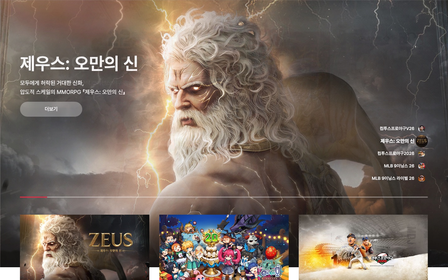 컴투스 | 게임을 통해 전 세계에 즐거움을 나누는 기업