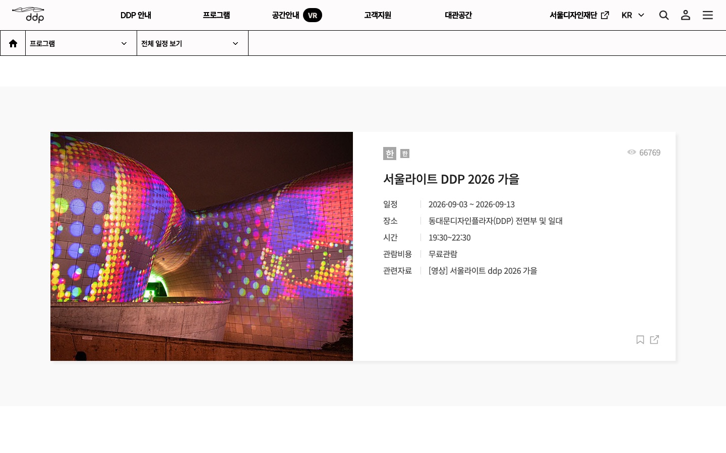 전체일정보기,프로그램 > DDP(KOR)