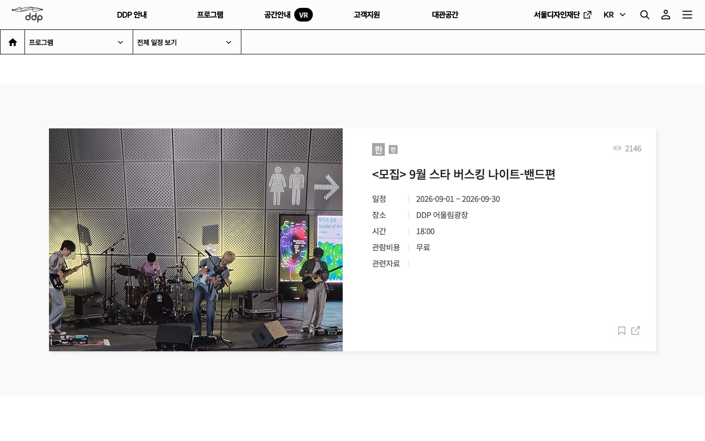 전체일정보기,프로그램 > DDP(KOR)