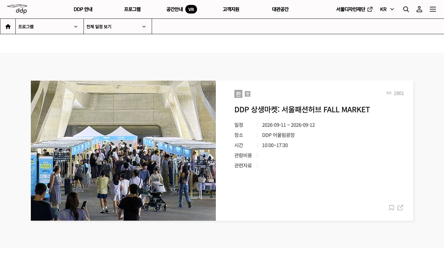 전체일정보기,프로그램 > DDP(KOR)