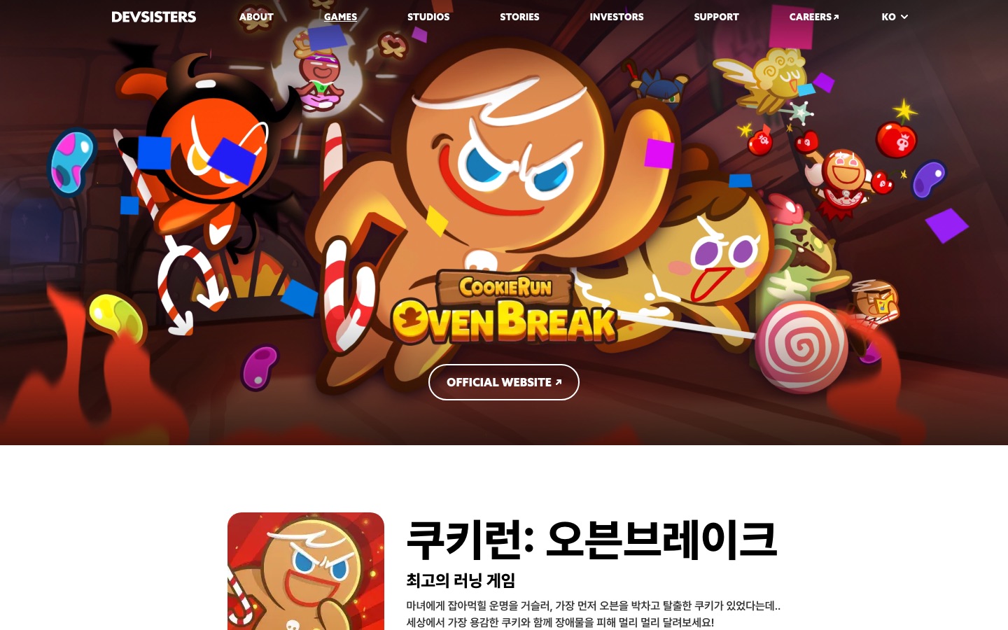 데브시스터즈 | We Create a Joyful World!