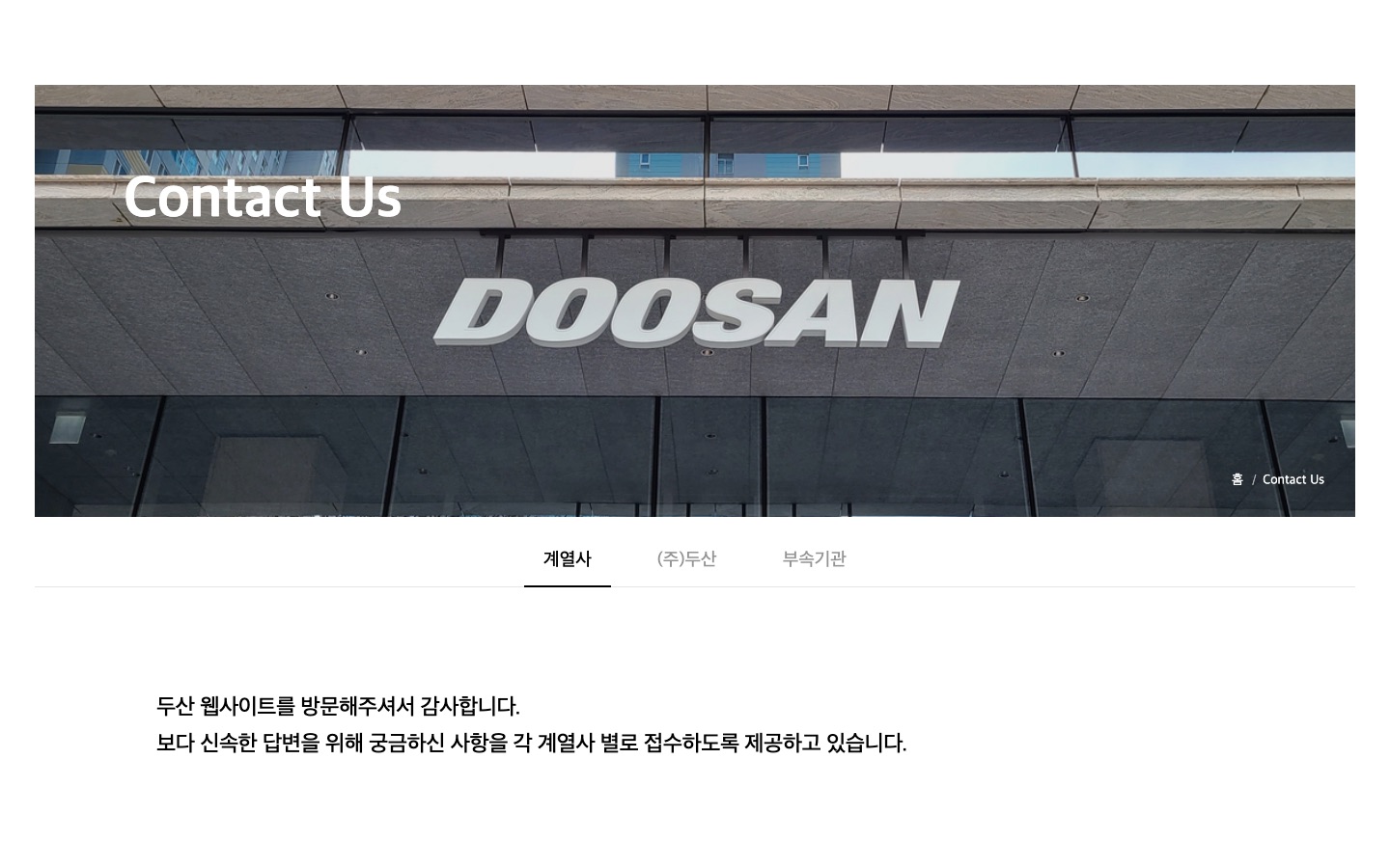 Contact Us : 두산그룹 | (주)두산