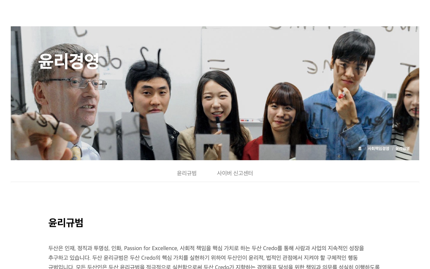 윤리경영 : 두산그룹 | (주)두산