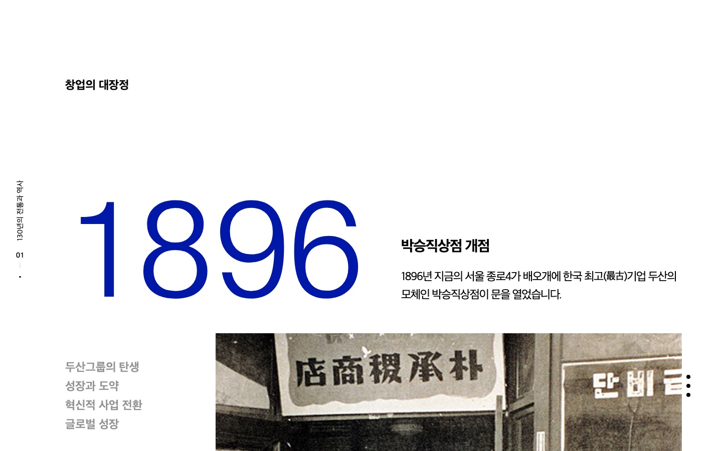 두산의 활약상 : 두산그룹 | (주)두산