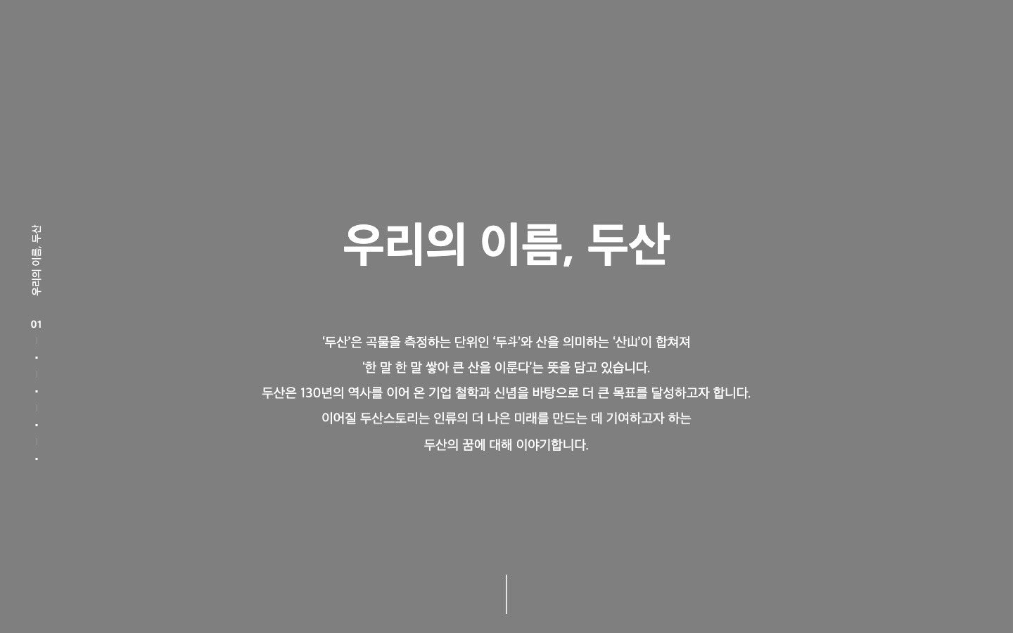 두산스토리 : 두산그룹 | (주)두산