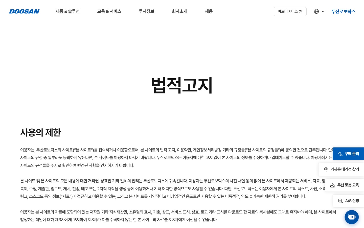법적고지 : 두산로보틱스