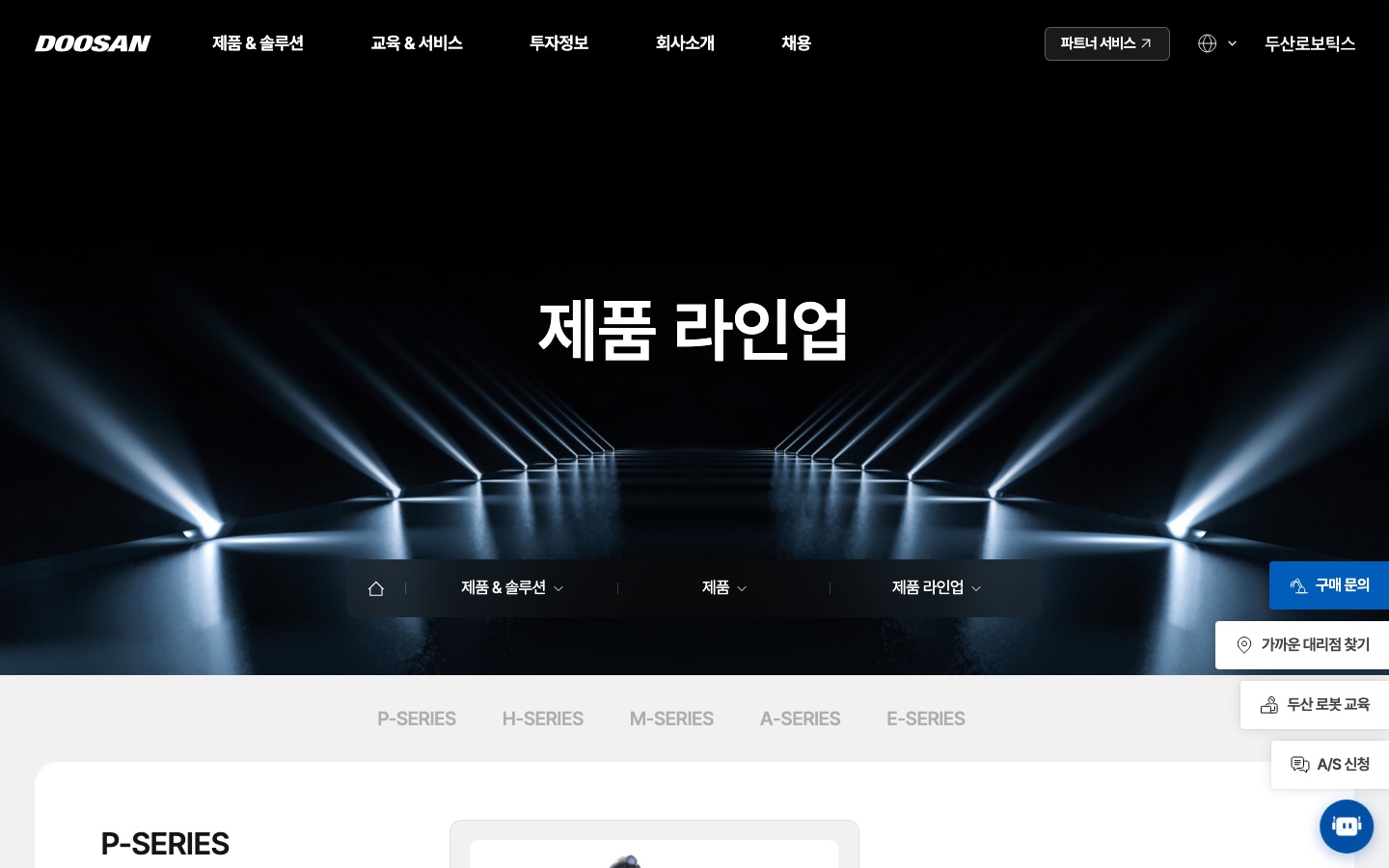 제품 라인업 : 제품 : 두산로보틱스