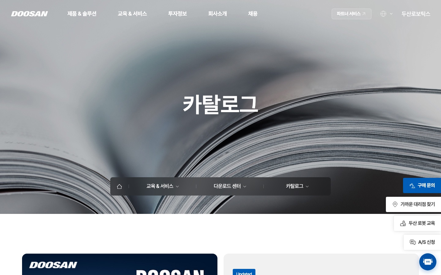 카탈로그 : 다운로드 센터 : 두산로보틱스