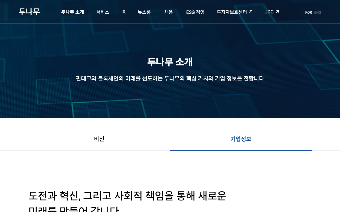 기업정보 | 두나무