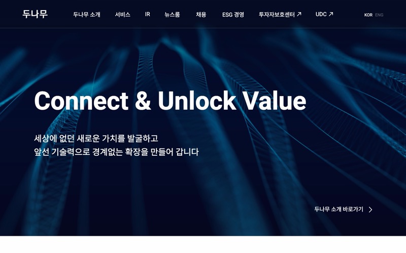 두나무 홈 폴드
