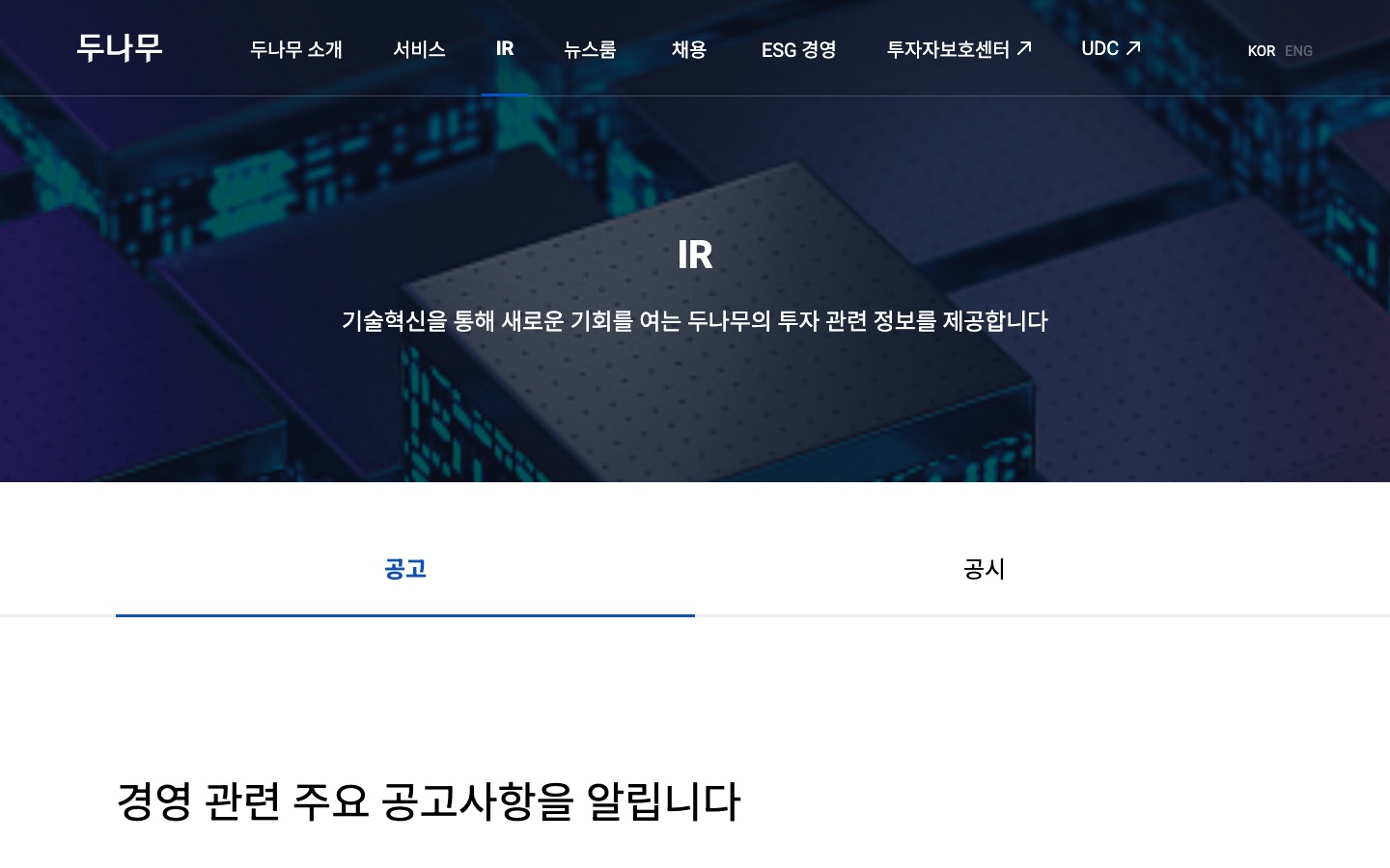 공고 | 두나무