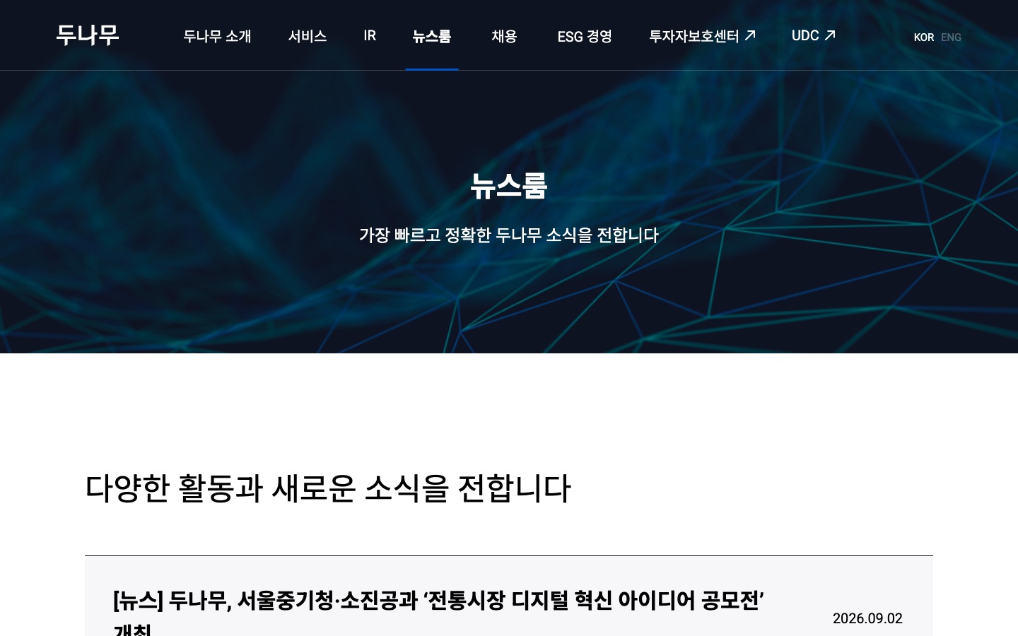 [뉴스] 두나무, 서울중기청·소진공과 ‘전통시장 디지털 혁신 아이디어 공모전’ 개최 | 두나무