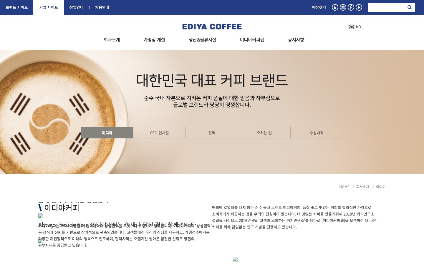 EDIYA COFFEE