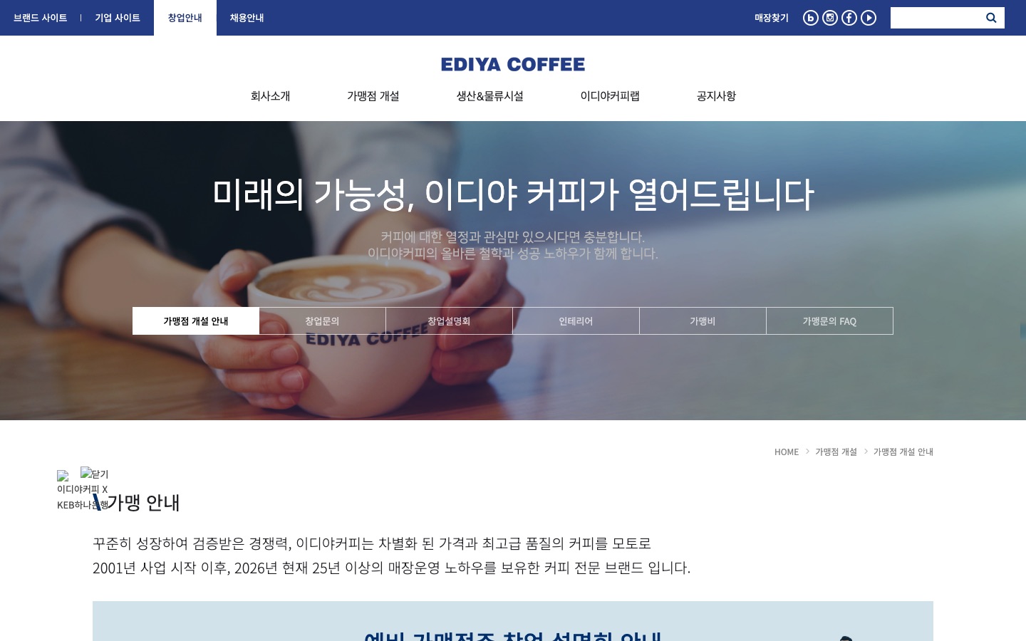 EDIYA COFFEE