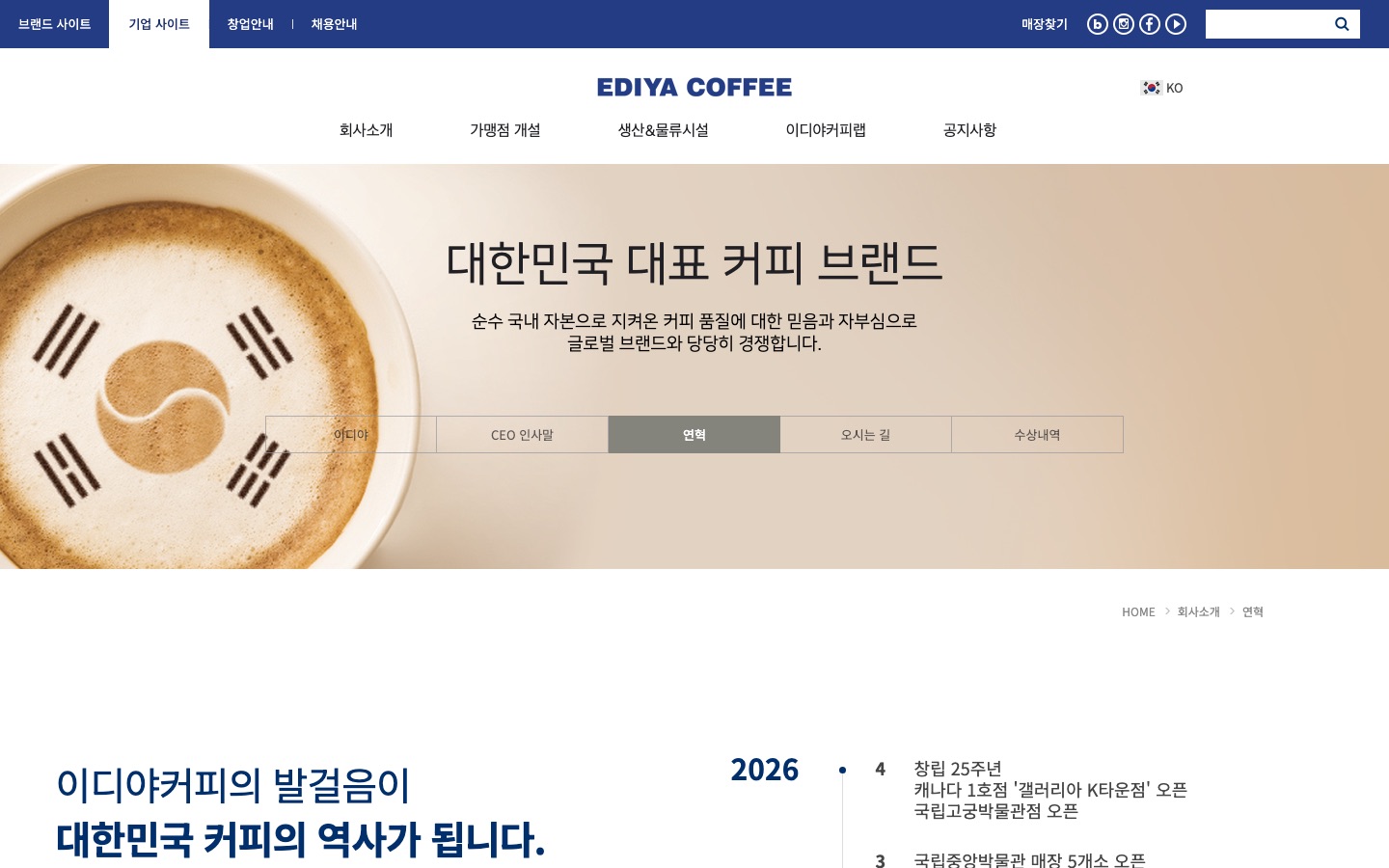EDIYA COFFEE