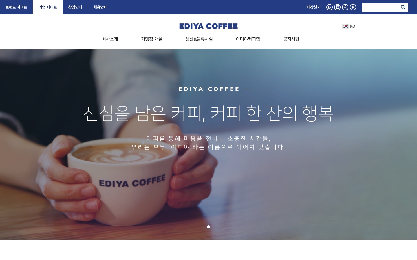 EDIYA COFFEE