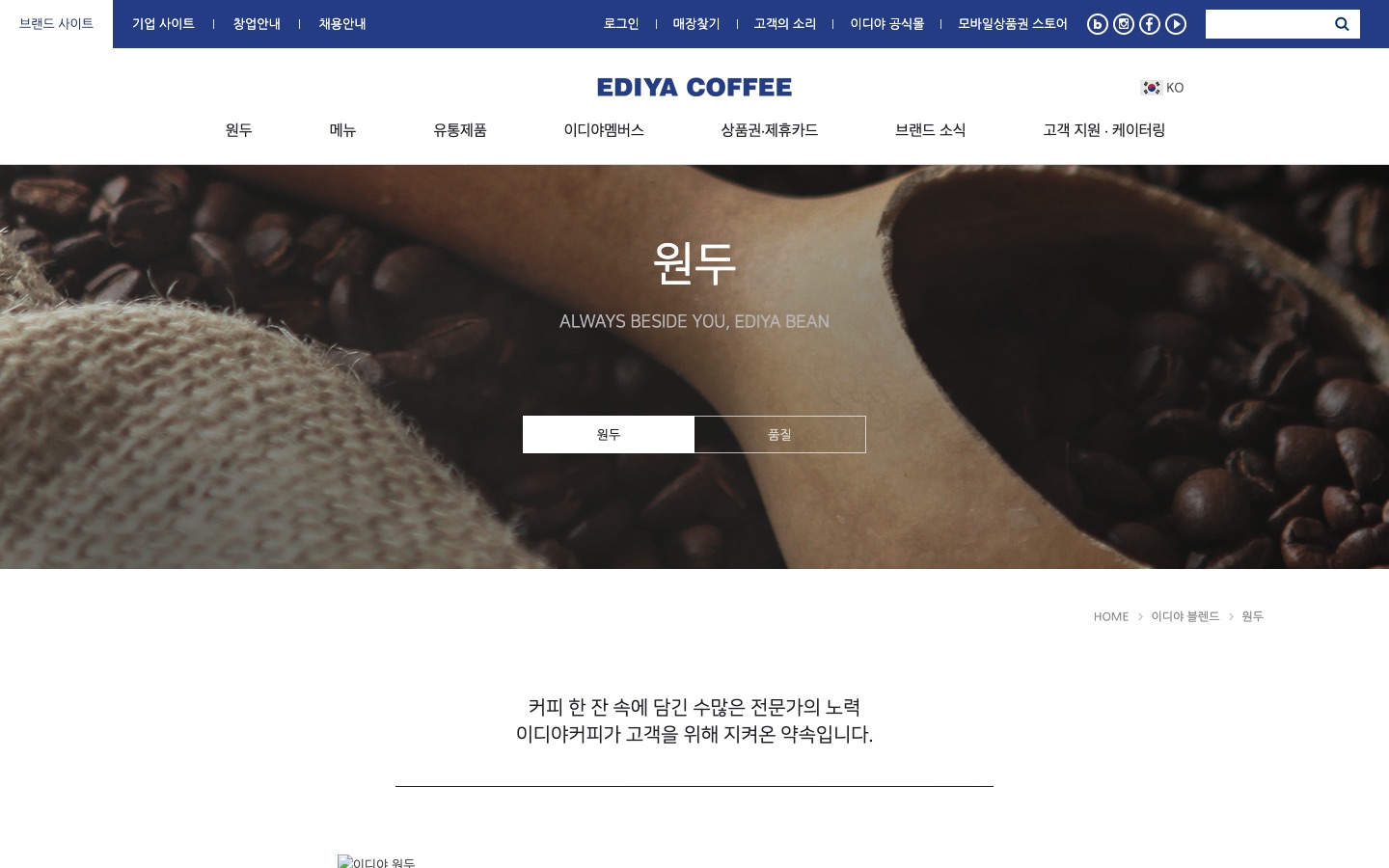 EDIYA COFFEE