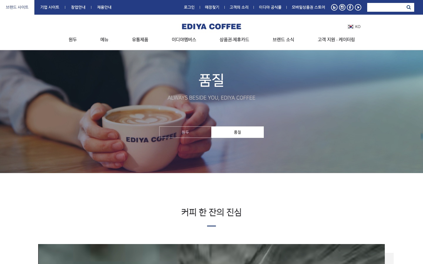 EDIYA COFFEE