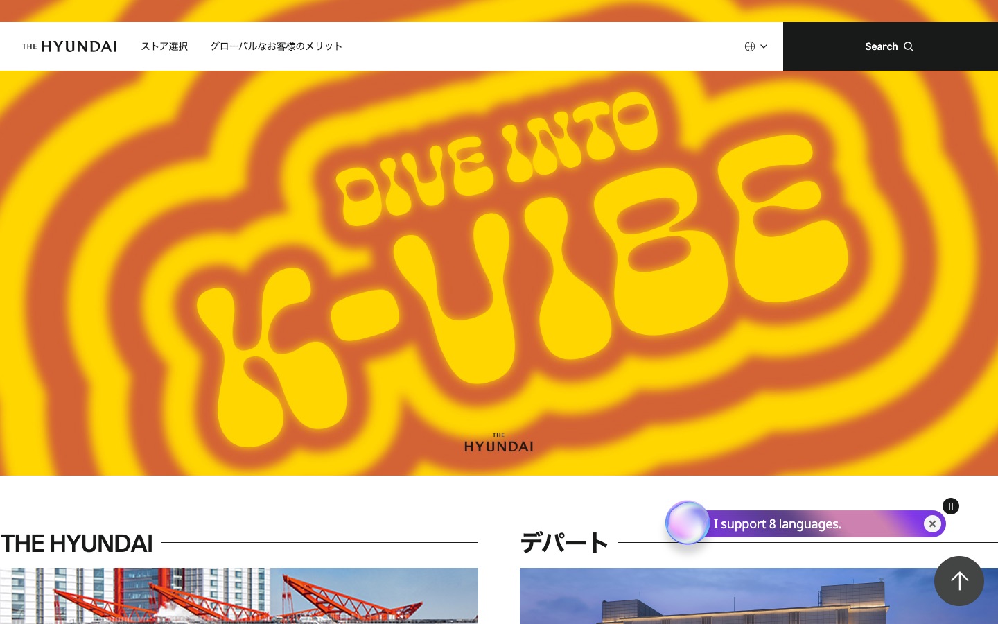 現代百貨店