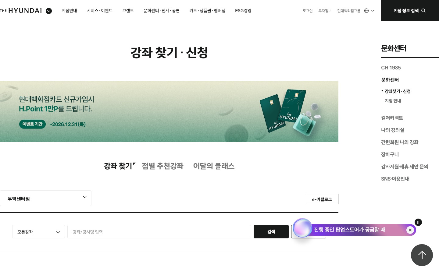 강좌찾기 | 문화센터 | 현대백화점