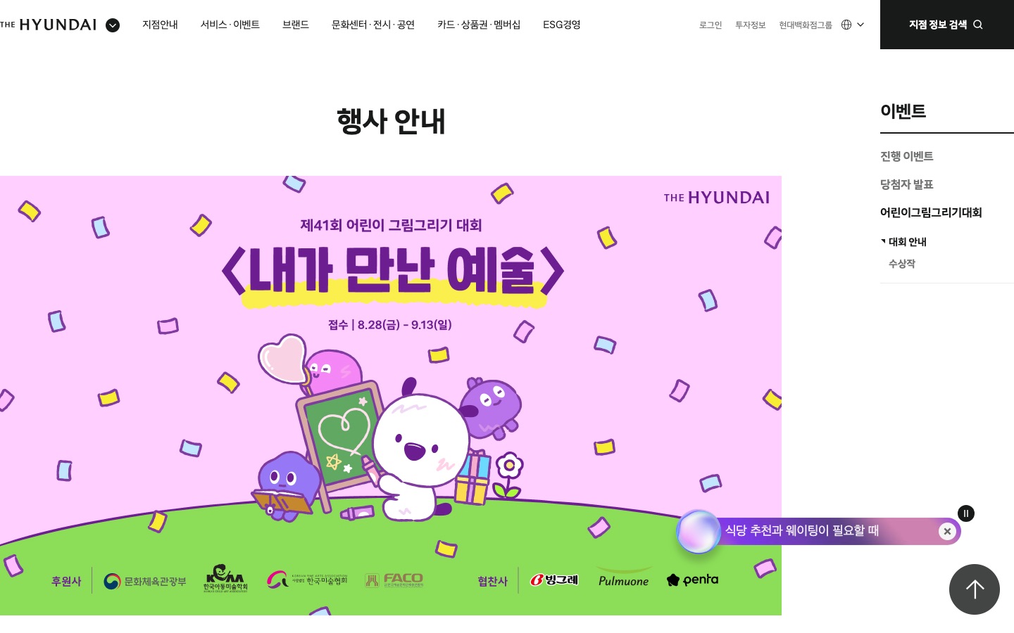 어린이 그림그리기 대회 | 현대백화점