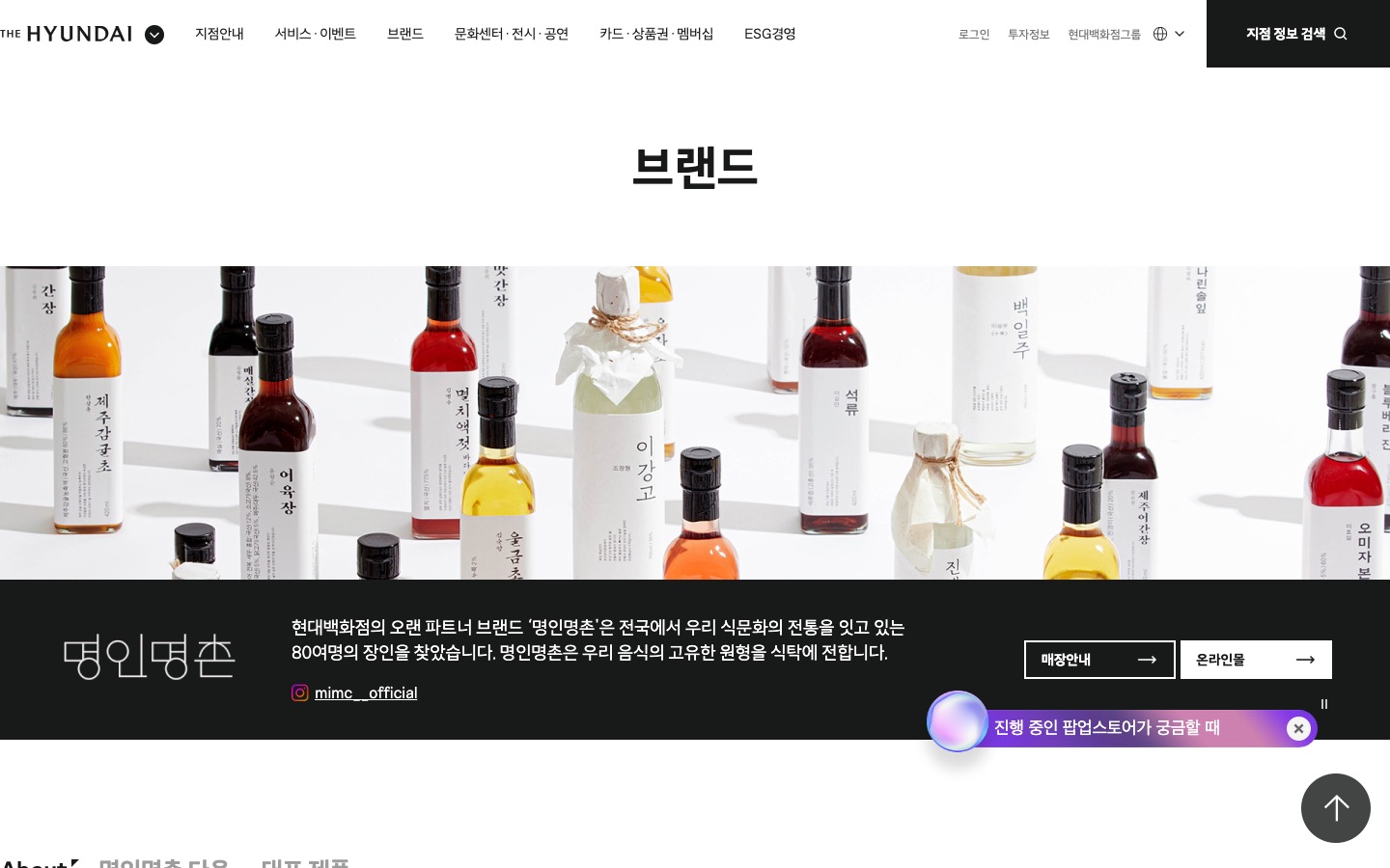 명인명촌 | 현대백화점