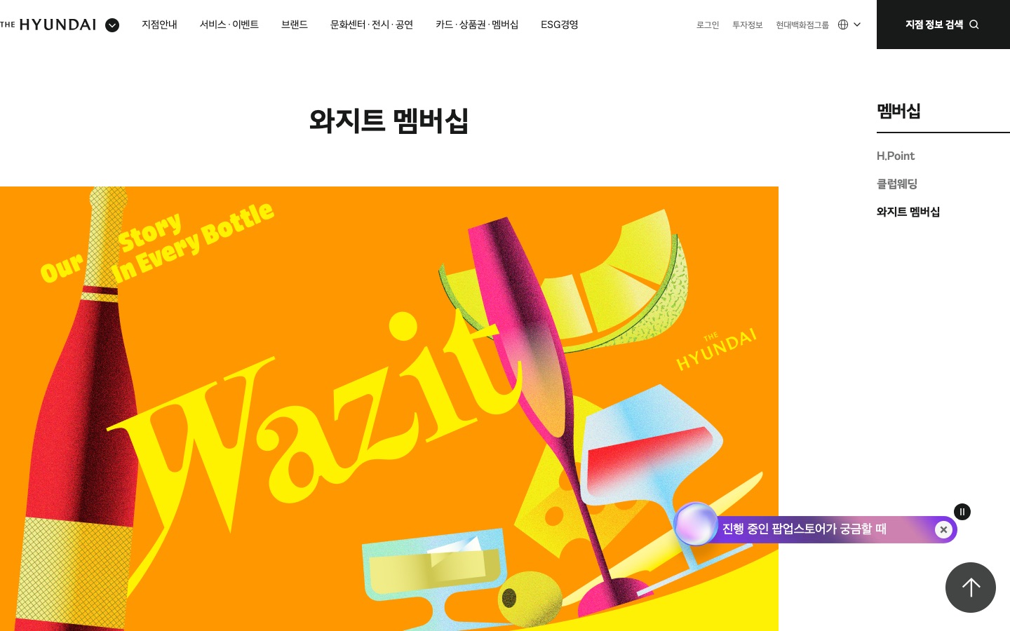 와지트 소개 | 현대백화점