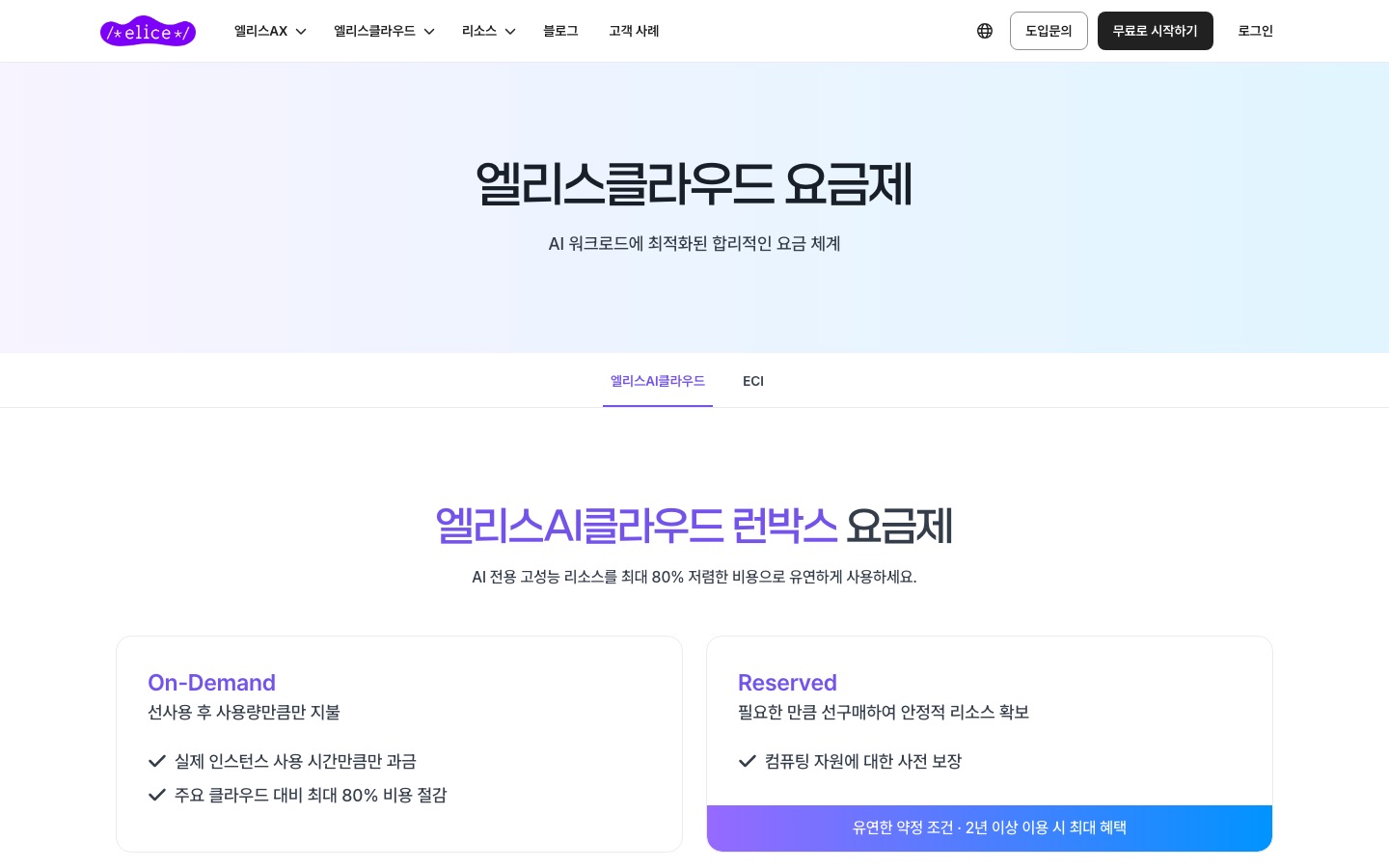 요금제 | 엘리스클라우드