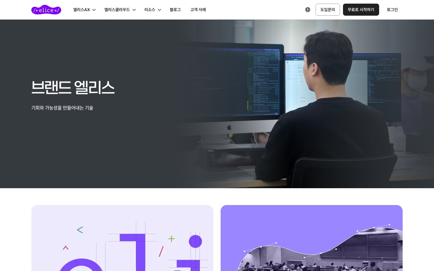 엘리스 브랜드를 소개합니다