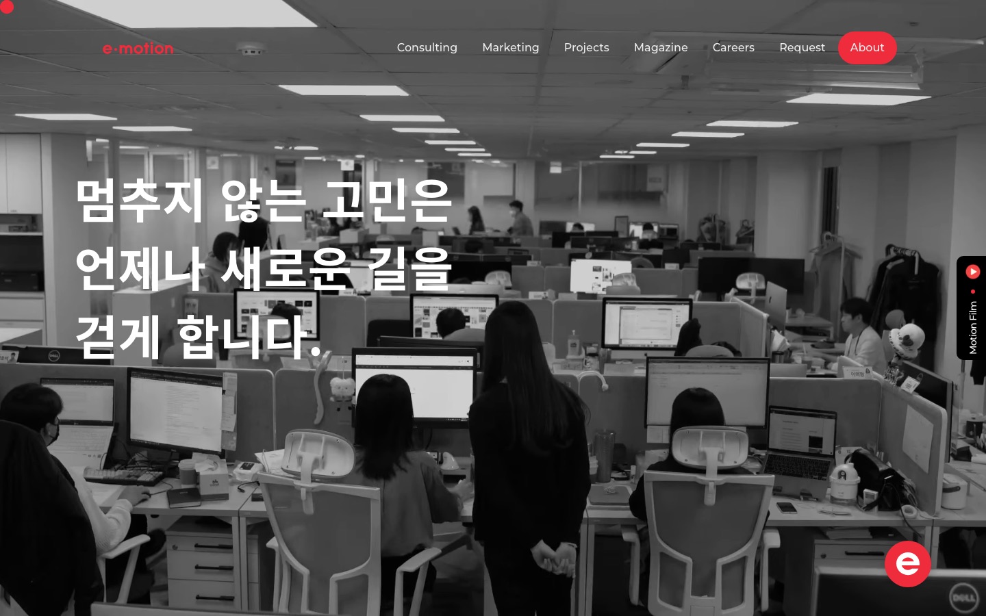 About | e · motion