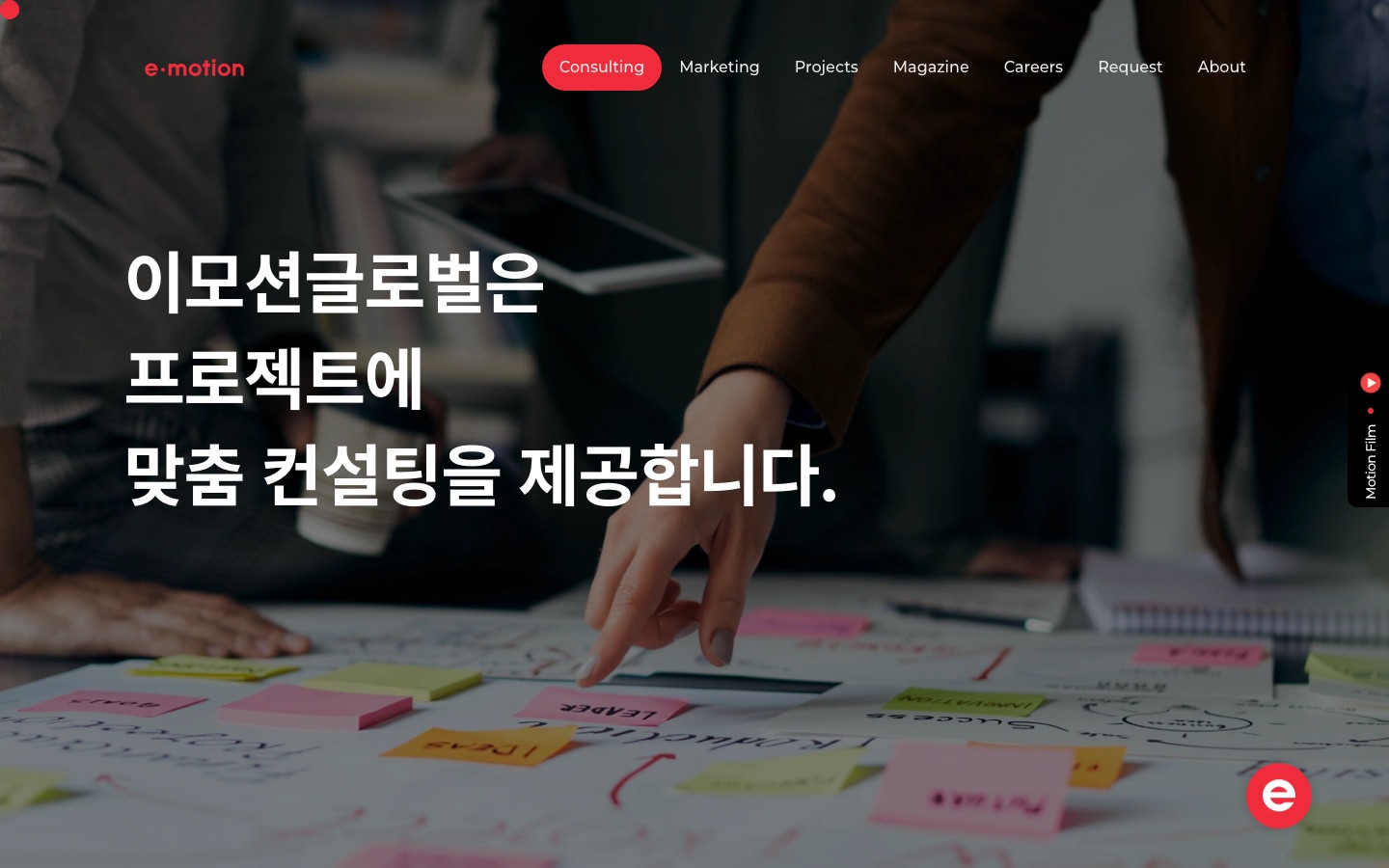 Consulting | e · motion