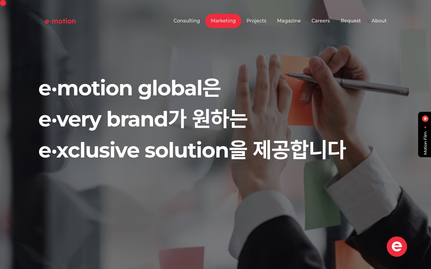 Marketing | e · motion