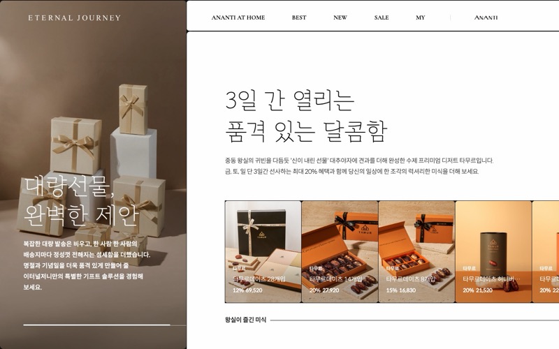 아난티 이터널저니 홈 폴드