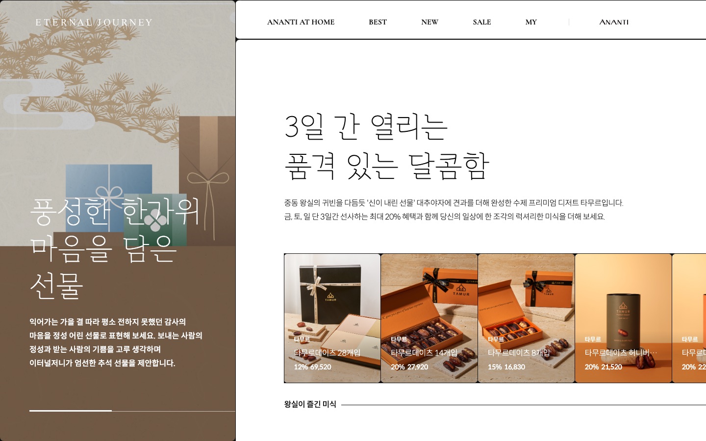 아난티 이터널저니