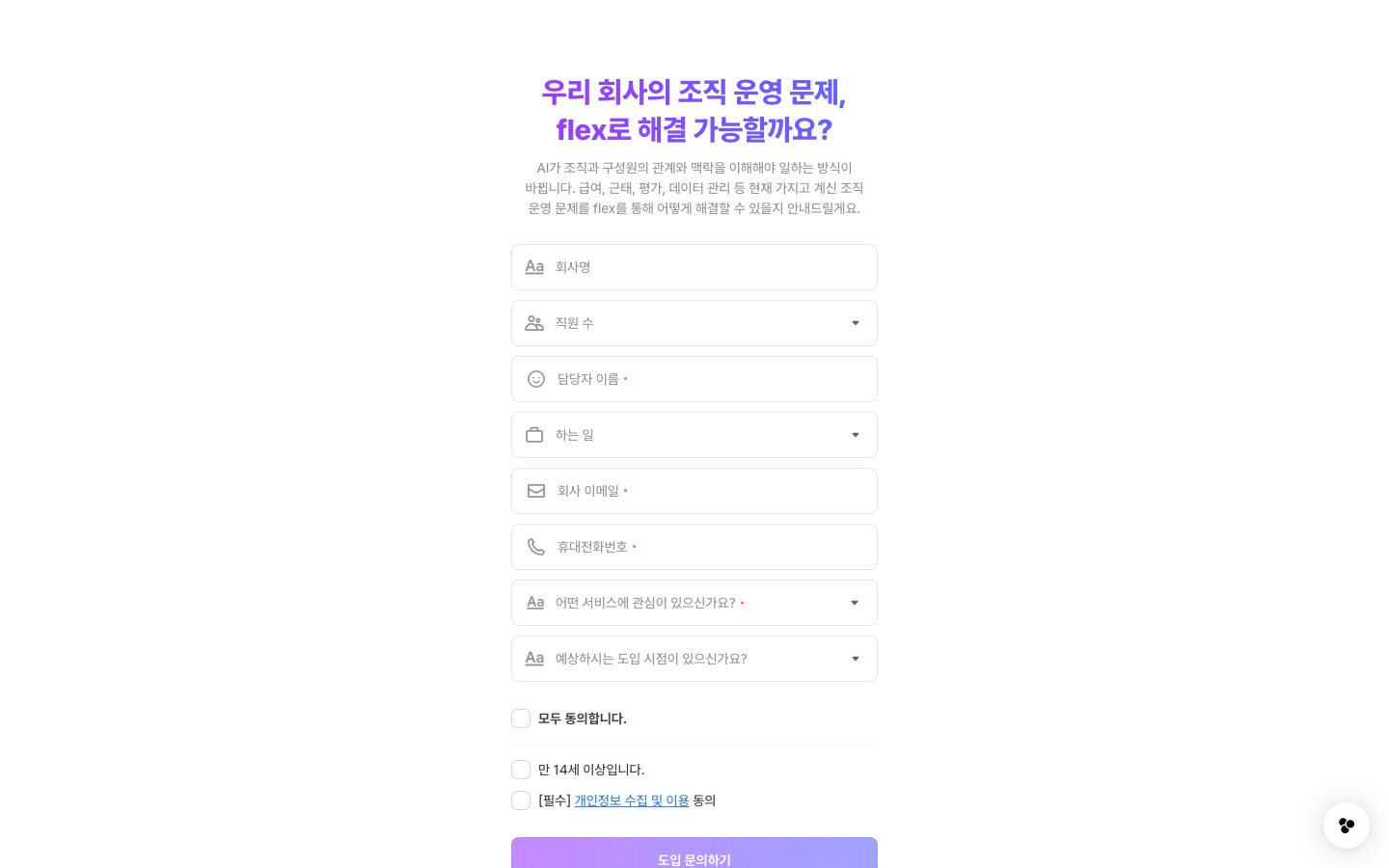 flex – Relations Driven AX | 도입 문의