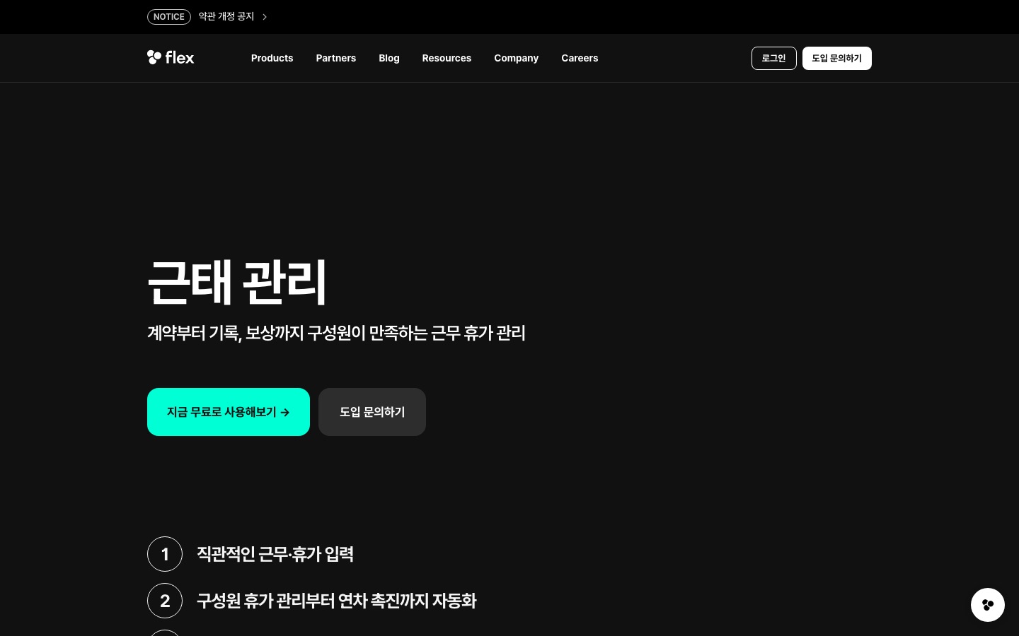 flex – 근태 관리
