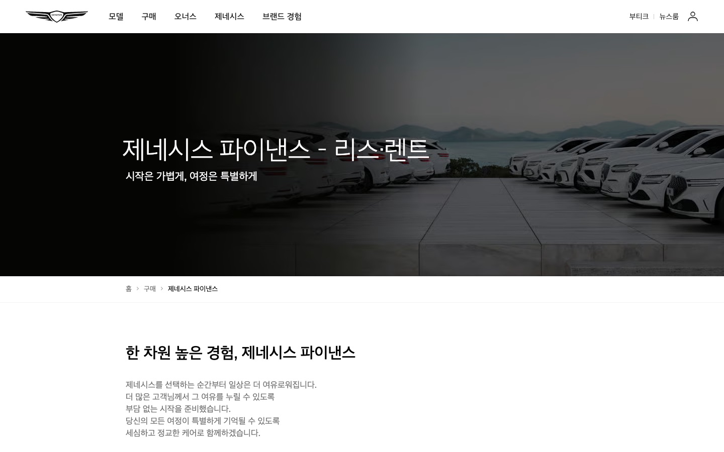 제네시스 파이낸스 | 제네시스