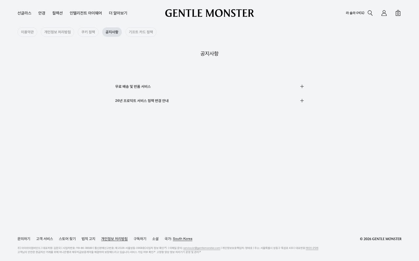 공지사항 | 젠틀몬스터 공식 온라인 스토어