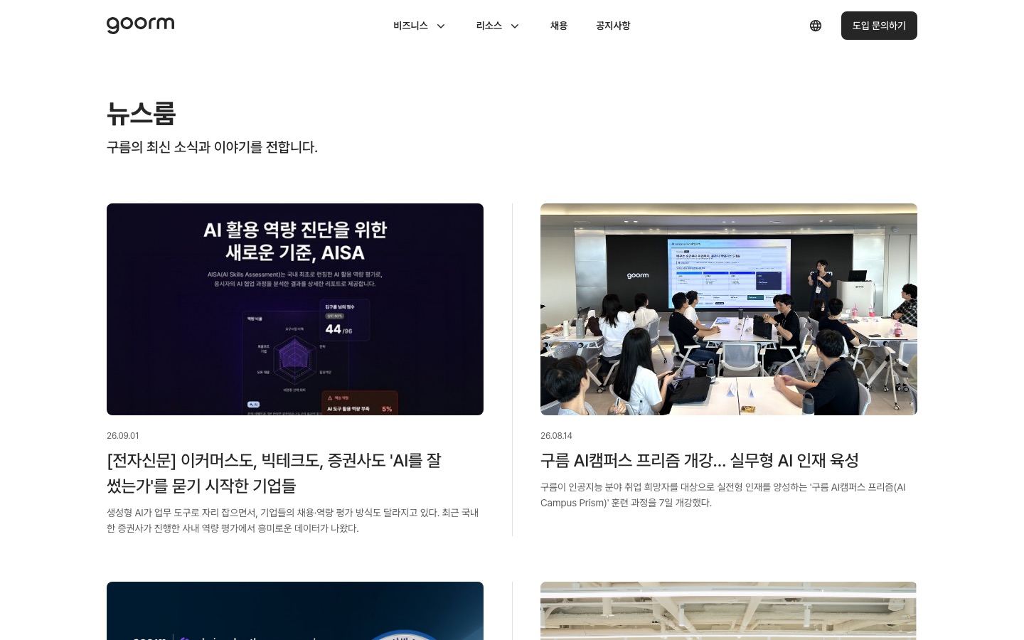 뉴스룸 - goorm