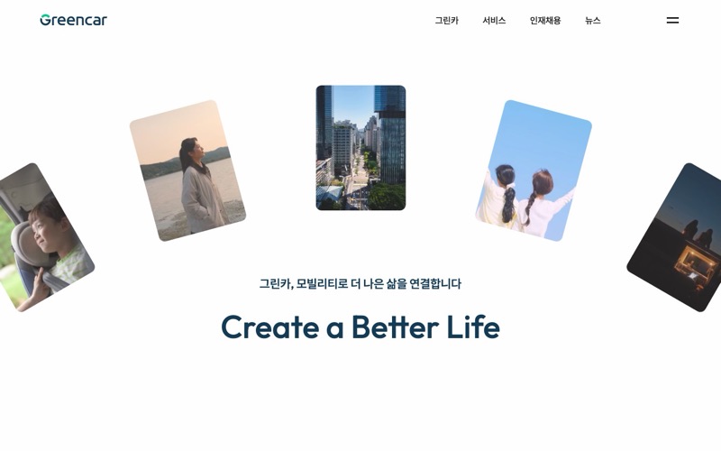 그린카 (Greencar) 홈 폴드