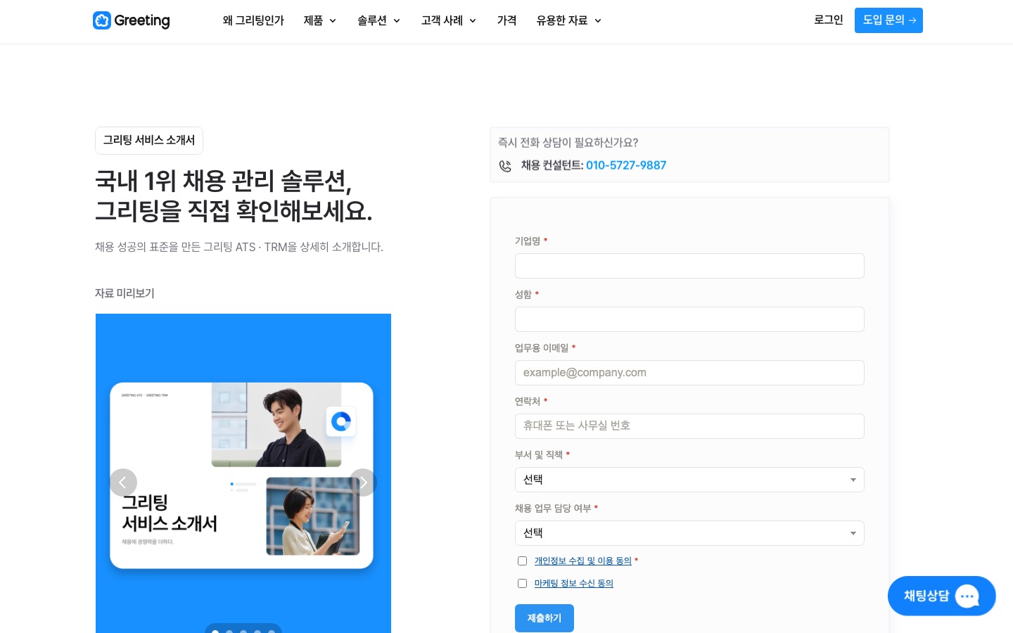 그리팅 서비스 소개서 다운로드 받기 | 그리팅