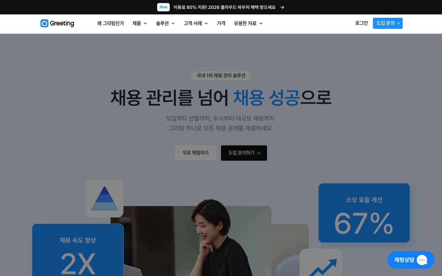 그리팅 (Greeting)