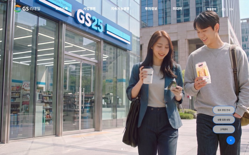 GS리테일 홈 폴드