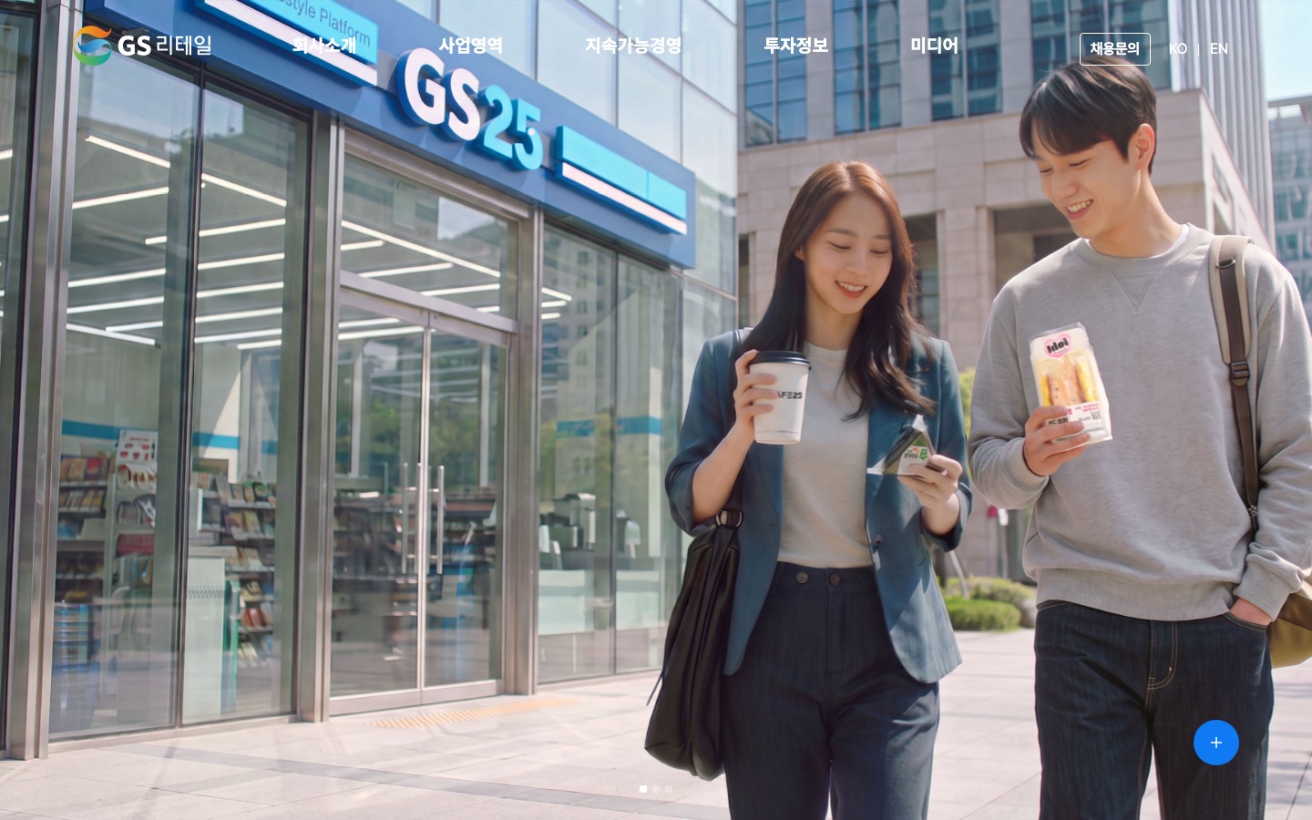 GS Retail
