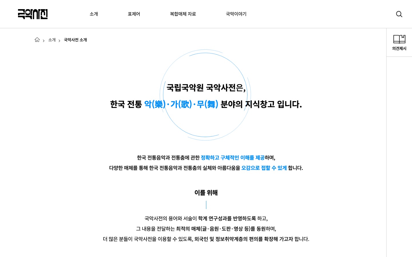 국악사전 : 소개